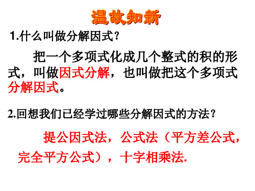 因式分解-分组分解法