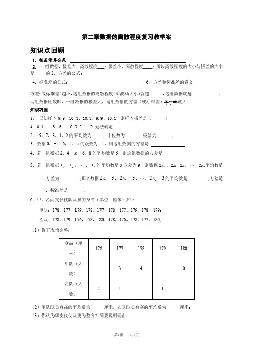 第二章数据的离散程度复习教学案苏科版_初三_九年级