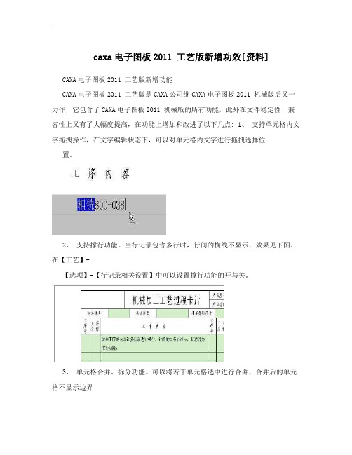 caxa电子图板2011 工艺版新增功效[资料]