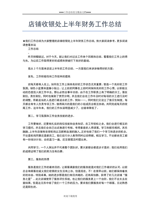 2019年最新村党支部上半年工作总结工作总结文档【五篇】