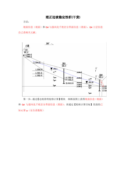 理正边坡稳定性分析-干货