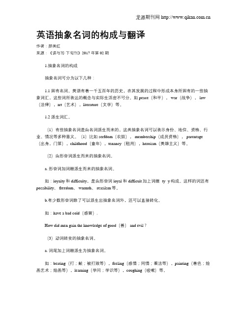 英语抽象名词的构成与翻译