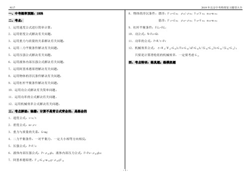 2019年北京中考物理题型大全11-7单+多选-力-力学计算推理判断