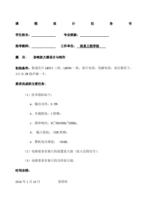 音响放大器课程设计与制作模电课程设计毕业设计新