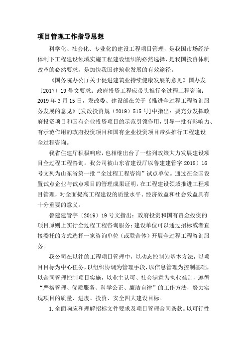 项目管理工作指导思想