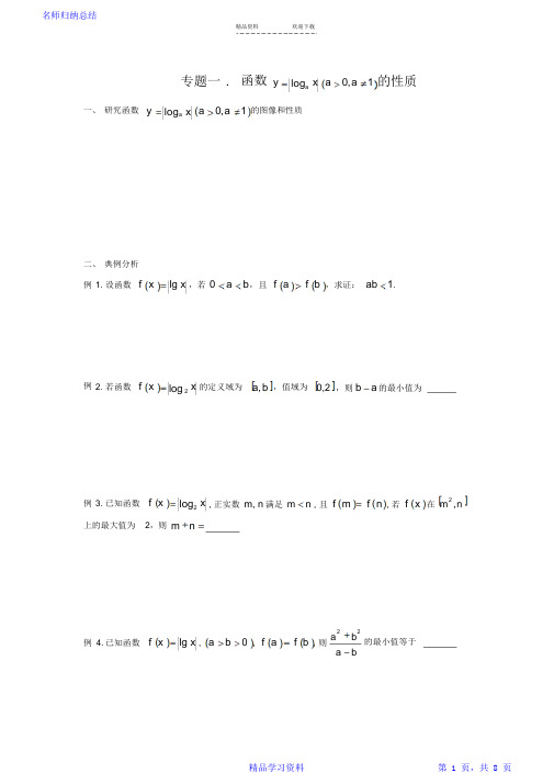 超详细专题二.-函数双变量问题(完整版)