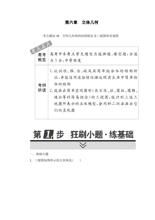 2018年高考数学文科考点过关习题第六章立体几何40和答案