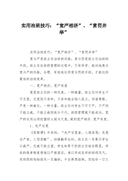实用治班技巧：“宽严相济”、“赏罚并举”