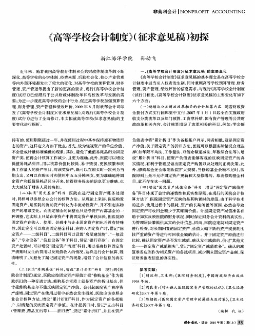 《高等学校会计制度》(征求意见稿)初探