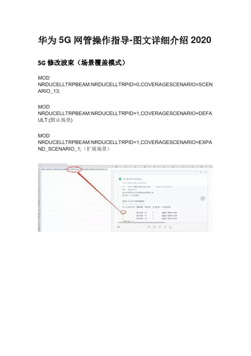 华为5G网管操作指导-图文详细介绍2020