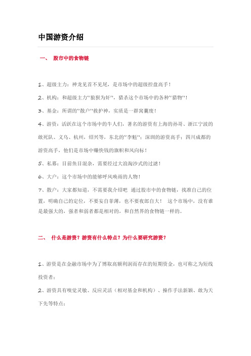 中国游资介绍和分析
