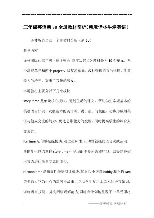 三年级英语新3B全册教材简析(新版译林牛津英语)