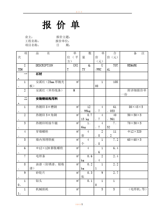 外墙石材干挂报价明细表99190