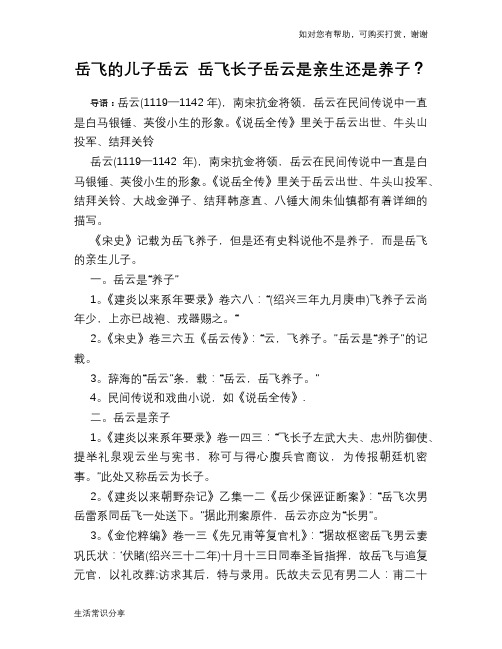 历史趣谈：岳飞的儿子岳云 岳飞长子岳云是亲生还是养子？