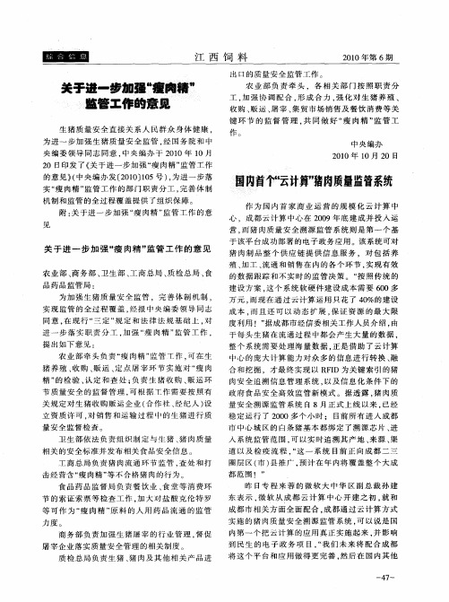 国内首个“云计算”猪肉质量监管系统
