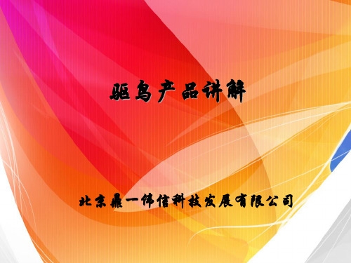 驱鸟产品讲解