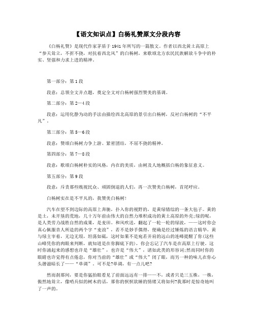 【语文知识点】白杨礼赞原文分段内容