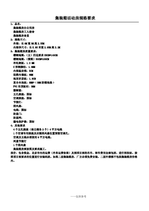 集装箱活动房品名规格要求
