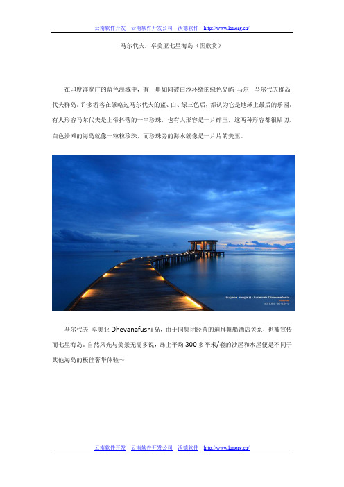 马尔代夫：卓美亚七星海岛(图欣赏)