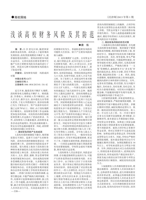 高校财务风险及其防范