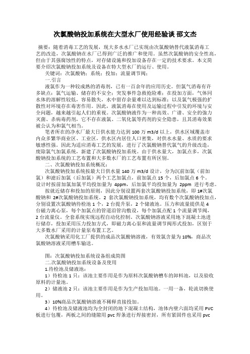 次氯酸钠投加系统在大型水厂使用经验谈 邵文杰