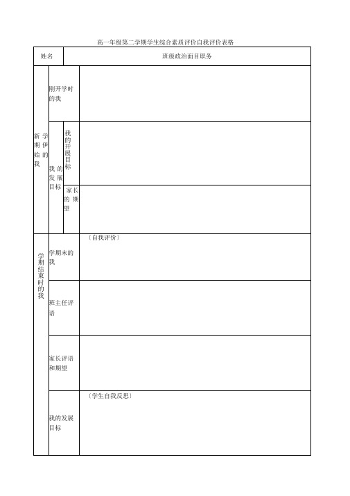 综合素质评价自我评价表格完整优秀版