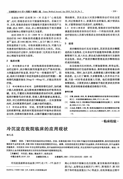 冷沉淀在我院临床的应用现状
