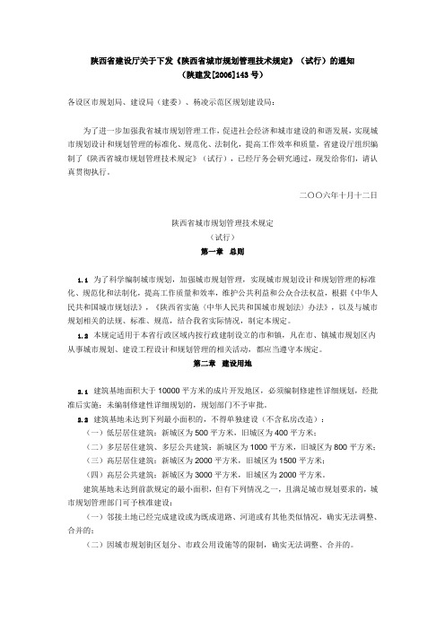 日照暂行规定