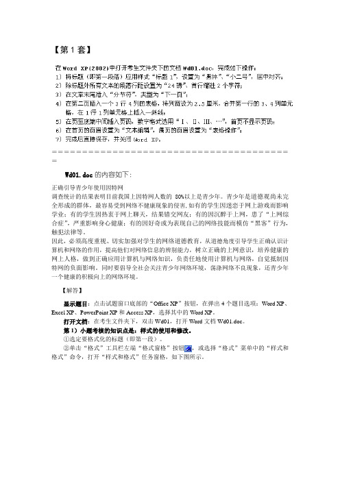 计算机考试word1-2答案