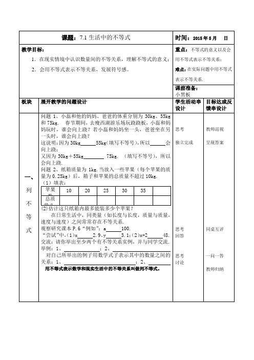生活中的不等式.1生活中的不等式