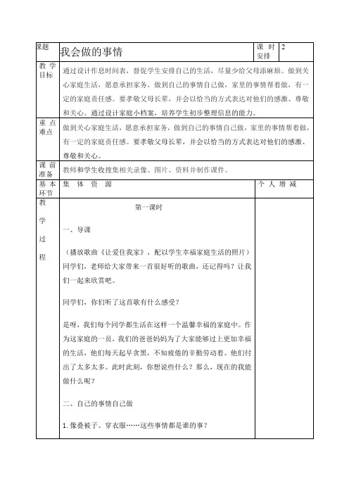 山人版三年级品德 我会做的事情1