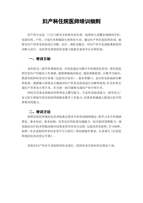 妇产科住院医师培训细则