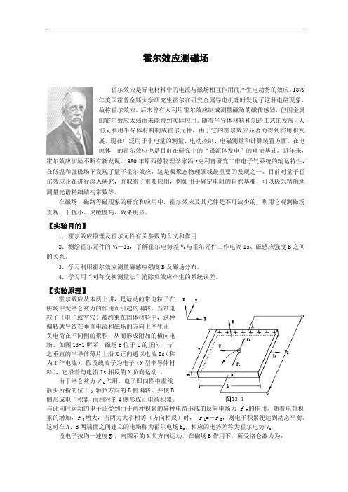 霍尔效应法测量磁场