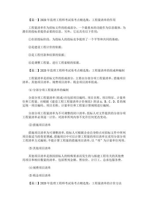 2020最新年监理工程师考试易考点精选集