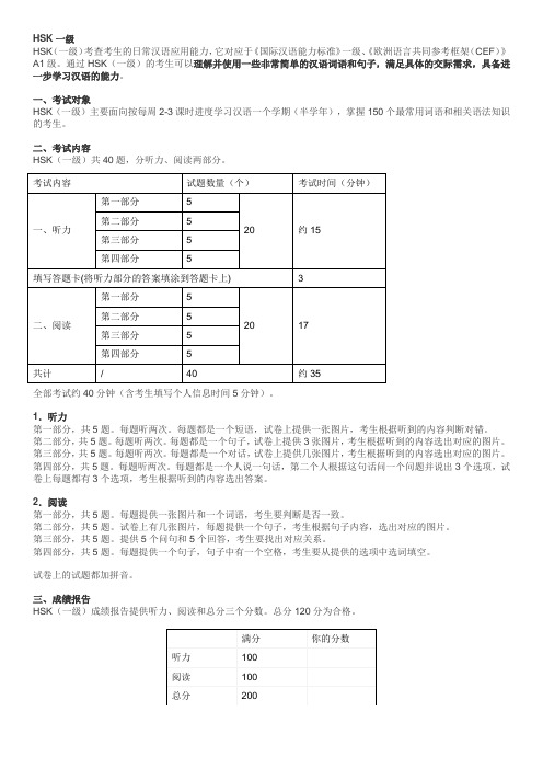 (完整版)HSK1-6