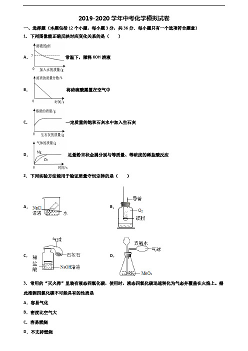 2019-2020学年甘肃省白银市中考化学经典试题