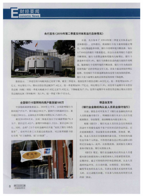 央行发布《2010年第二季度支付体系运行总体情况》