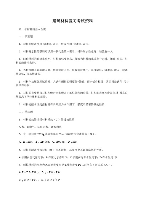 建筑材料复习考试资料.doc