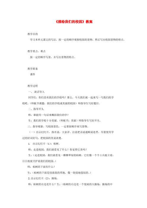 七年级美术上册 第四单元 1《描绘我们的校园》教案3 新人教版