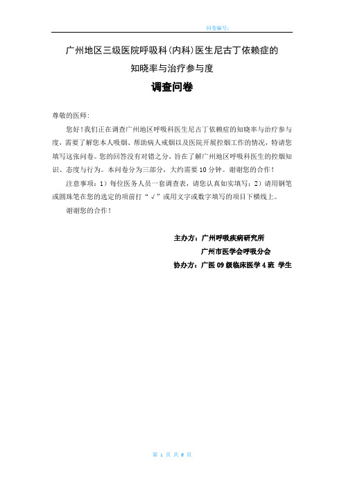 戒烟流调问卷2