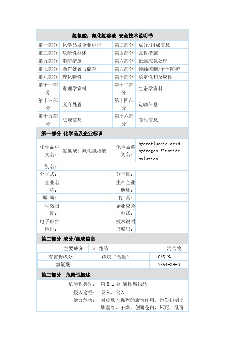 氢氟酸(7664-39-3)