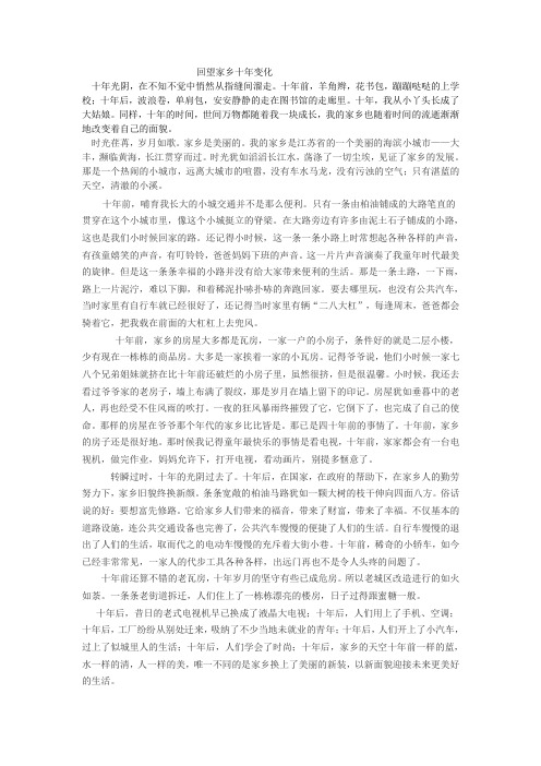 回望家乡十年变化