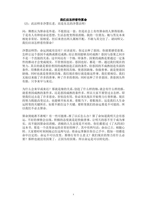 我们应怎样看待算命