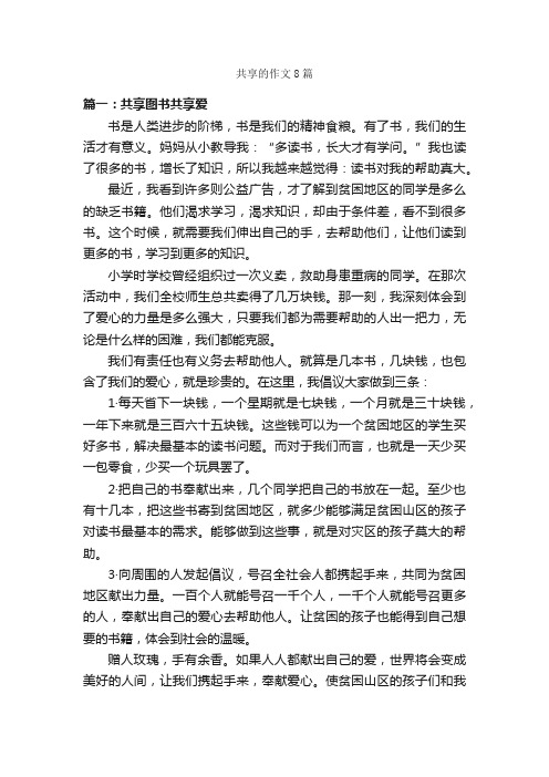 共享的作文8篇