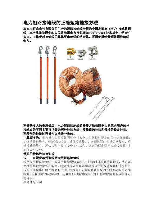 电力短路接地线的正确挂接方法