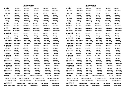 人教版小学四年级上册数学第三单元题库