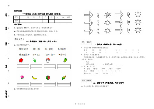 一年级语文【下册】月考试题 新人教版(含答案)