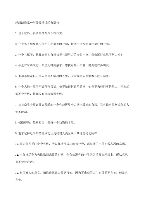 超级演说家刘媛媛演讲经典语句