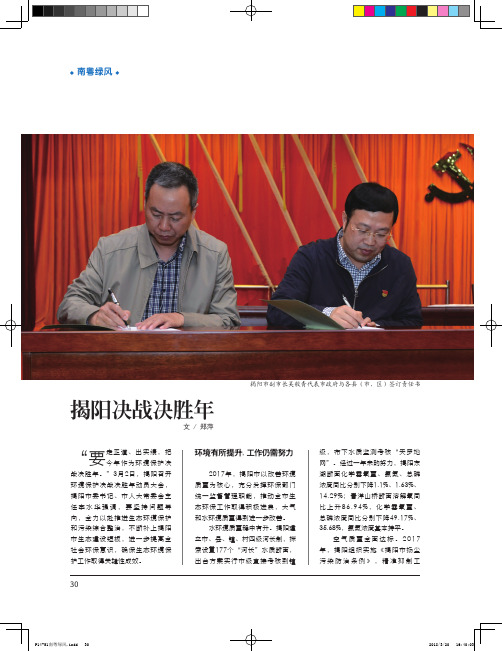 揭阳决战决胜年