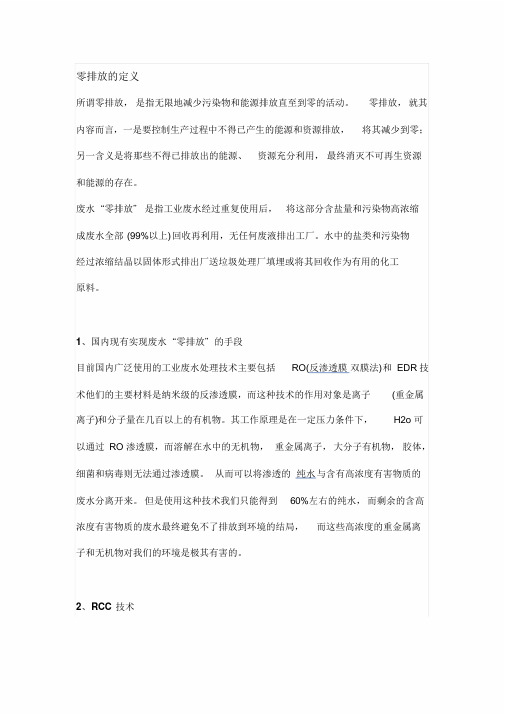 几种污水处理零排放